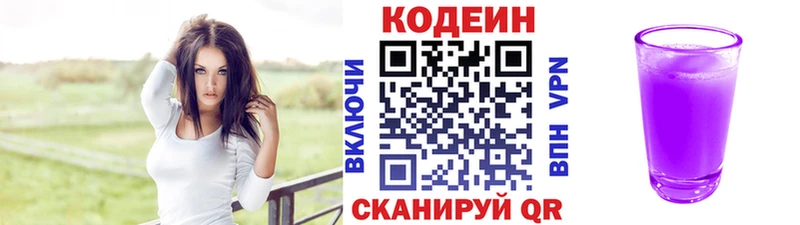 Купить  Колпашево  Codein Purple Drank 